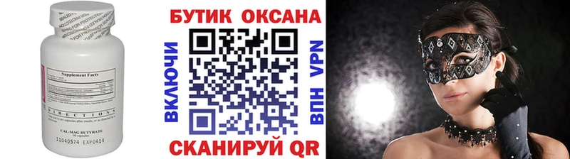 что такое   Тетюши  БУТИРАТ 99% 
